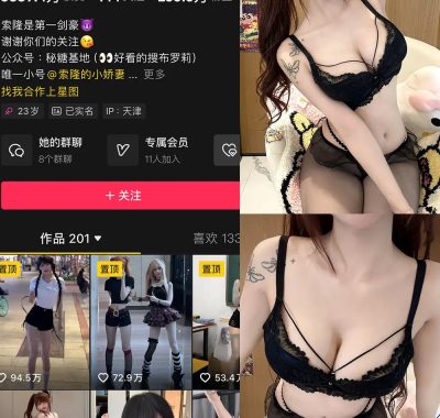 抖音 超蓝布罗莉 铁粉空间 NO.009期 【11P】