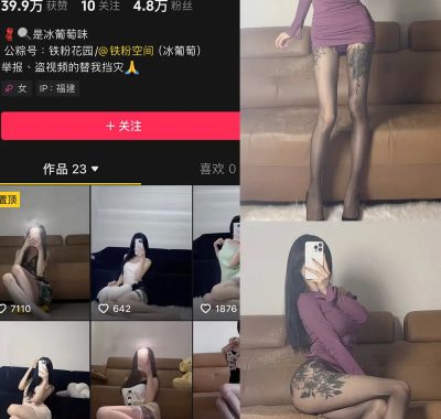 抖音 冰葡萄 微密圈 002期 【88P】