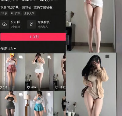 抖音 邪花仙 铁粉空间 NO.001期 【44P】