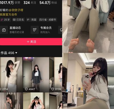 抖音 欣老板 铁粉空间 NO.009期 【28P】