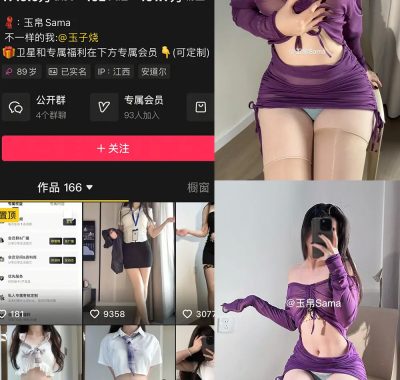 抖音 玉帛 微密圈 NO.007期 【24P1V】